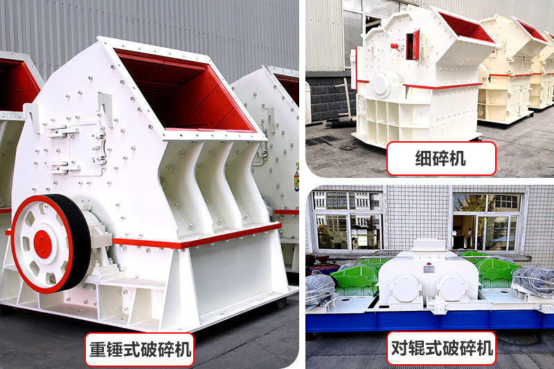 廠家直銷，各種破碎機種類型號齊全