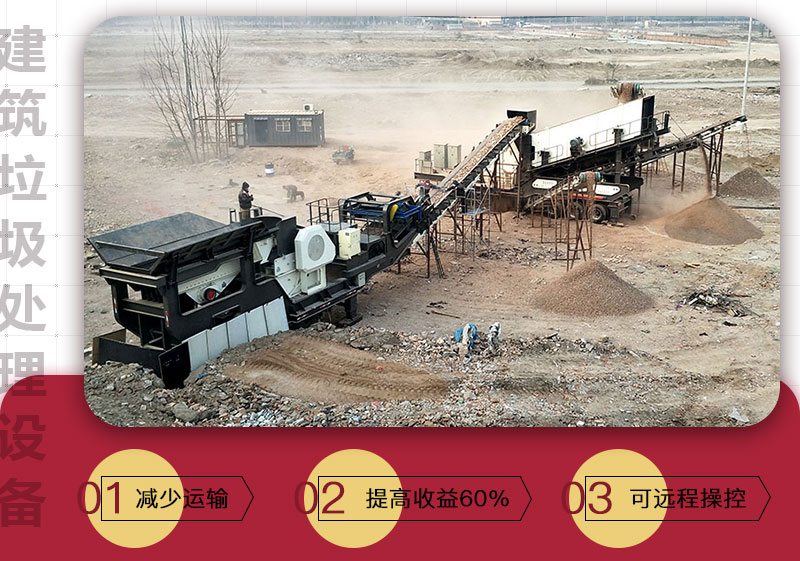 移動式破碎機可搭載多種設備，較靈活